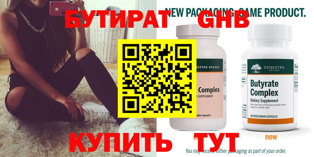 БУТИРАТ 1.4BDO Маркс