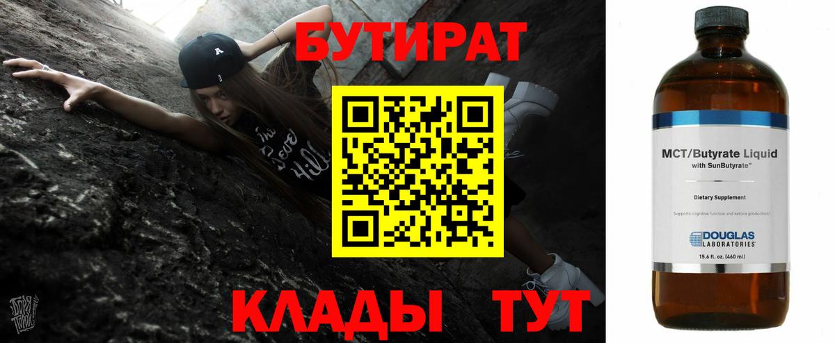 Бутират Butirat  Маркс 