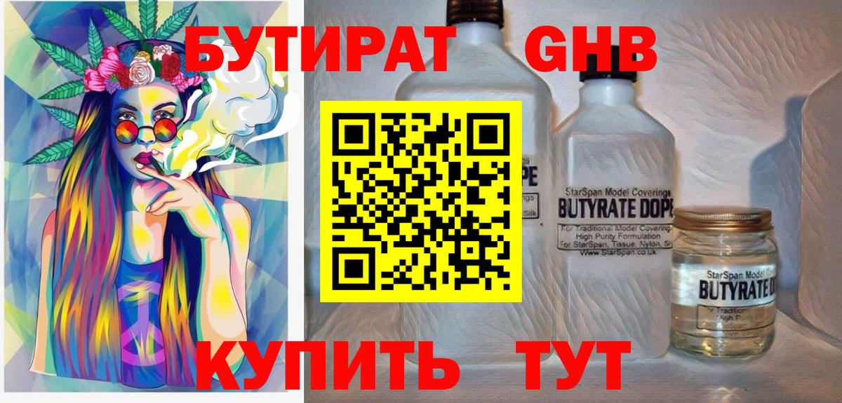 Бутират  Вход с VPN  Маркс  БУТИРАТ BDO 