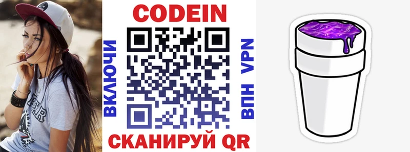 Codein напиток Lean (лин) где купить Маркс