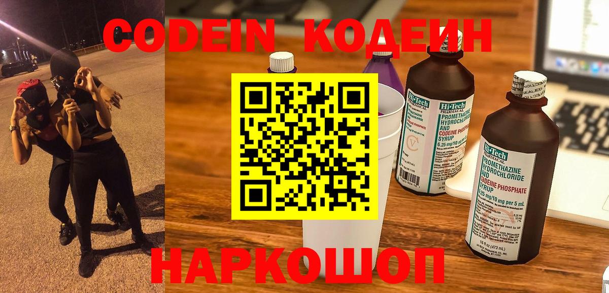 Кодеиновый сироп Lean напиток Lean (лин)  Маркс 