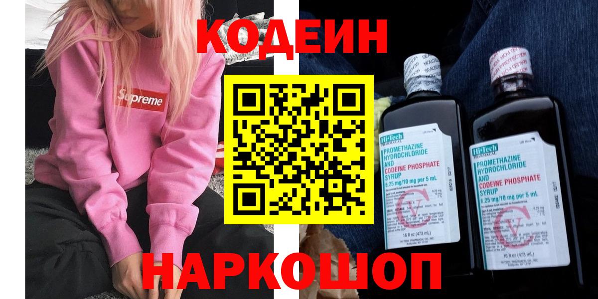 Кодеин Purple Drank Маркс