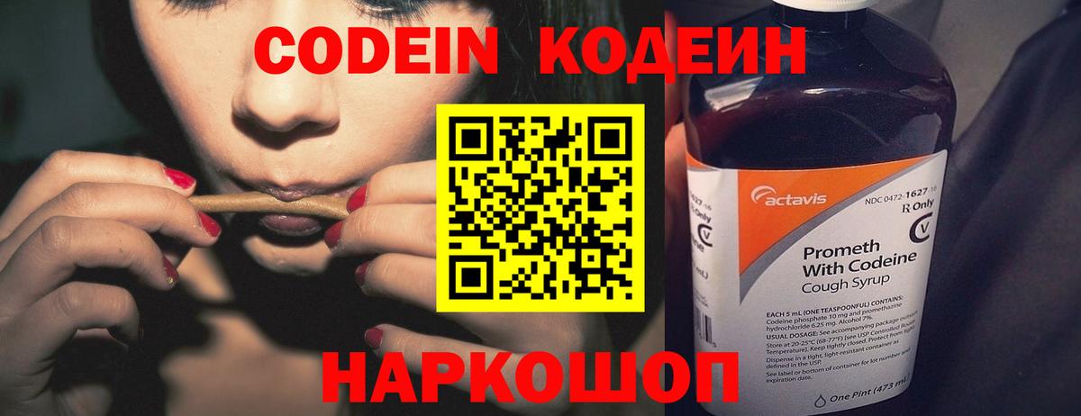 даркнет сайт  Вход с VPN  Кодеиновый сироп Lean Purple Drank  Маркс  Кодеиновый сироп Lean Purple Drank 